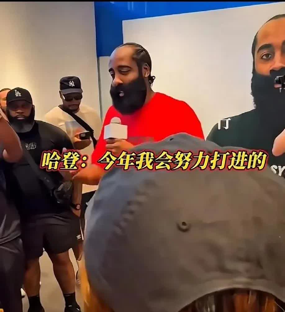 哈登赛后接受采访：恒大是我最难对付的对手